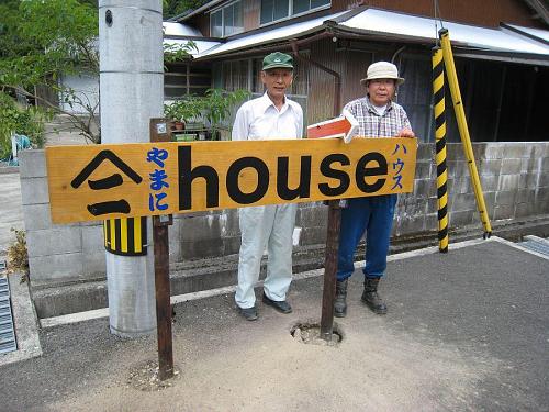 A couple of community-conscious alpha males! Mr. Komazaka on the left and (Vice-chair of the Town Council) Mr. Nishizaki on the right. Yamani means Mountain Two, so the symbol for Yamani is two lines with a mountain over top!