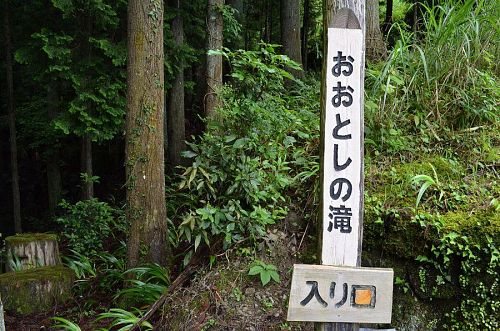 Entrance to the Ohtoshi Waterfall