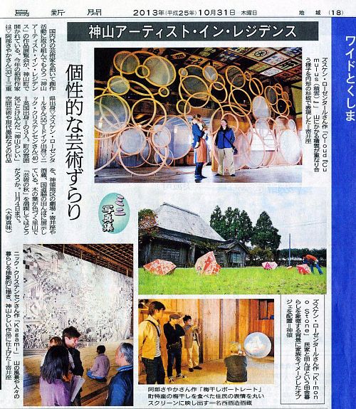 2013/10/31  徳島新聞（地域18）　Tokushima Newspaper Pg18