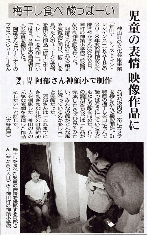徳島新聞（地域23）　2013/10/10　Tokushima Newspaper (Pg.23)