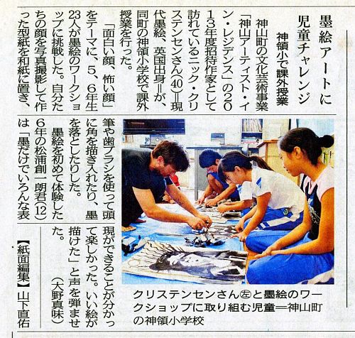 徳島新聞（地域18）　2013/9/28　Tokushima Newspaper (Pg.18)