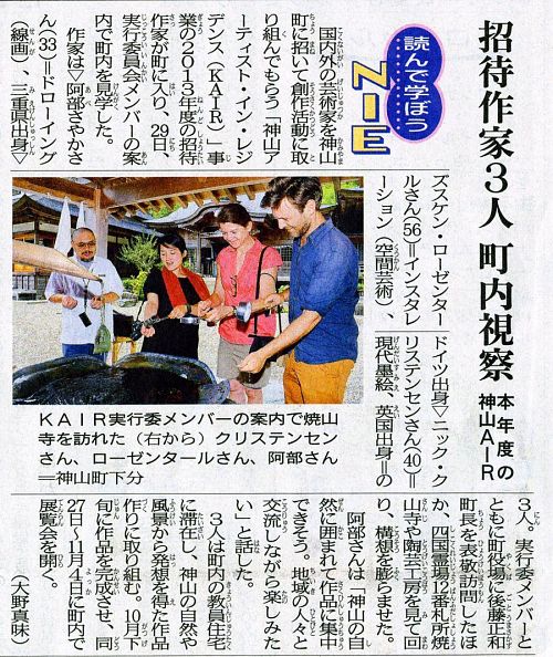 徳島新聞　（地域17）　2013/8/30　Tokushima Newspaper (Pg.17)