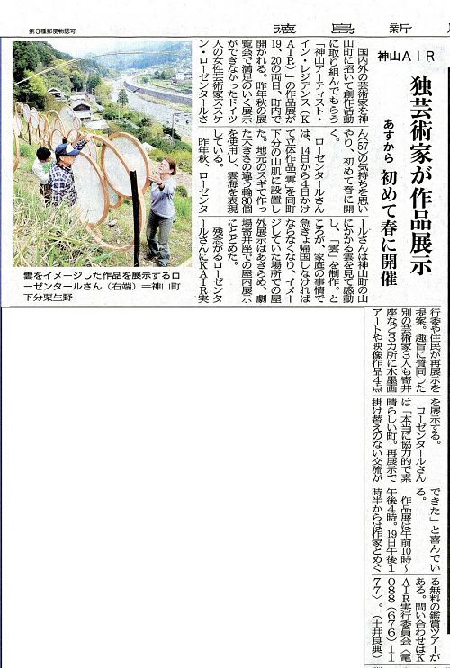 Tokushima Newspaper (2014.04.18)