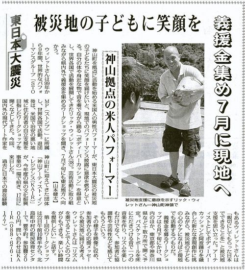 毎日新聞徳島版（平成23年5月19日）