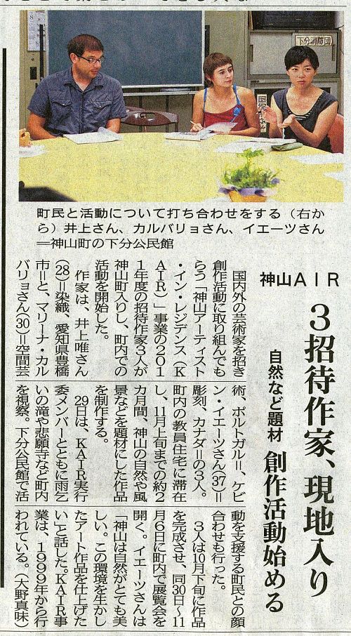 徳島新聞（８月31日）