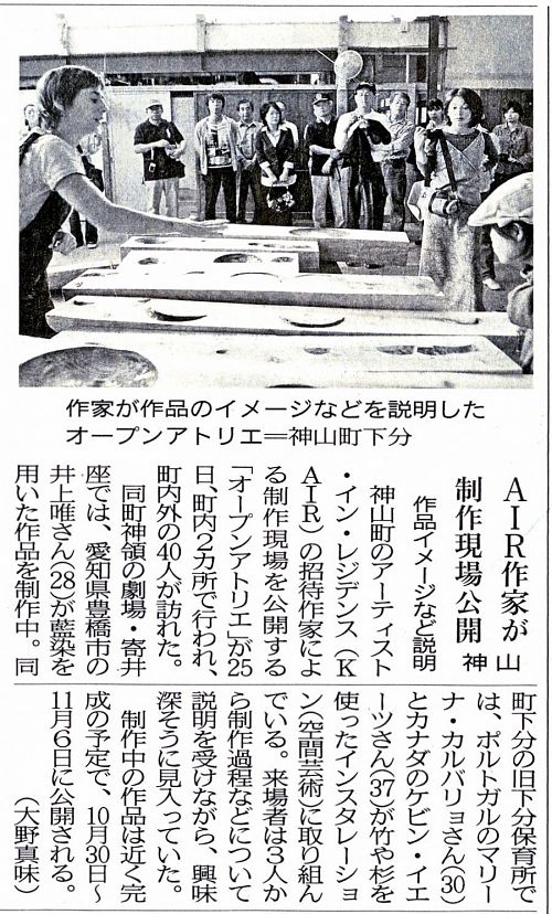 [徳島新聞地域面・2011.09.26]