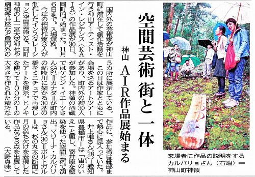 （徳島新聞地域面・2011年10月31日）
