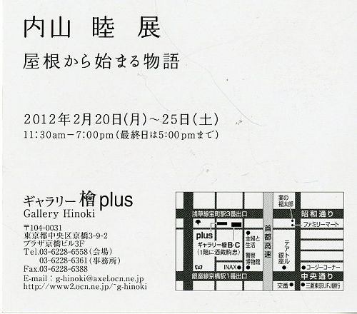 Mutsumi Uchiyama / exhibition 2012
