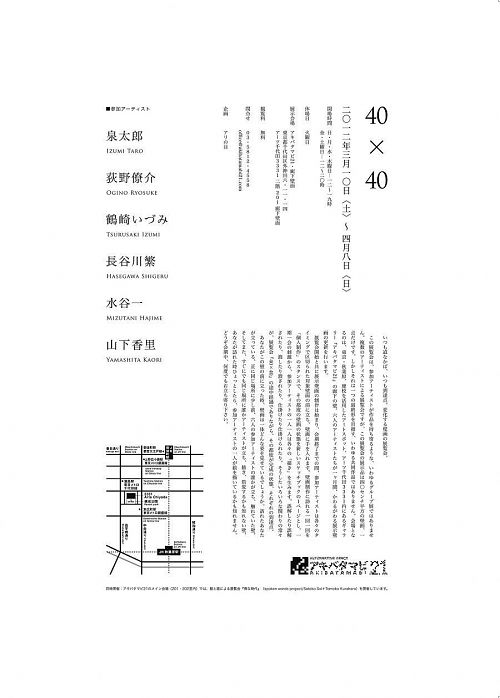 「40×40」