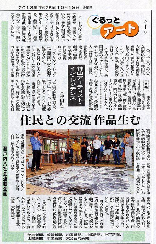 徳島新聞（社会27）　2013/10/18　Tokushima Newspaper (pg.27）