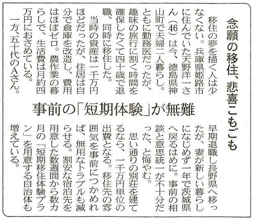 日本経済新聞　2008年6月28日（土）日経プラスワン　「資産１億円で早期リタイアする？」より