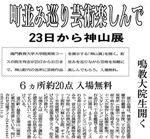 徳島新聞（2008.08.22）