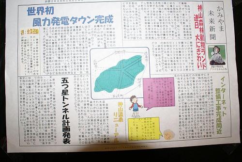 小中学生の「神山未来新聞」