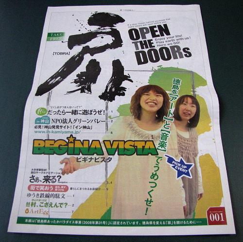 2009年３月発行の｢扉｣001号。｢徳島県あったかパラダイス事業（2008年第31号）｣認定。