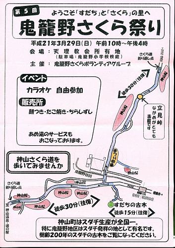 第５回　鬼籠野さくら祭り～ようこそ「すだち」と「さくら」の里へ