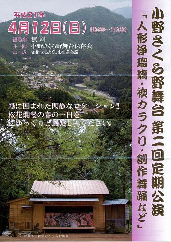 小野さくら野舞台第二回定期公演（パンフ表面）