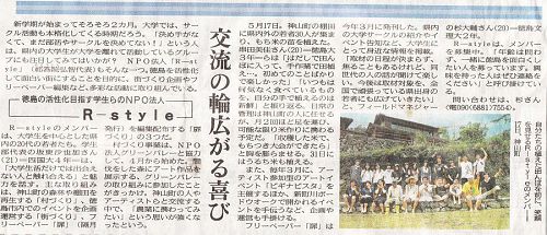 2005,05,31徳島新聞