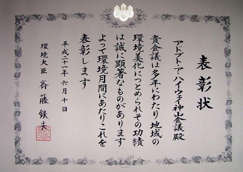 日本で初めてプログラムを実施し、その後も精力的に活動を継続していることが受賞理由だと思います。11年もやってきたんだからと心の中で呟いていたら、隣の人は35年間もやってると言う・・・（笑）