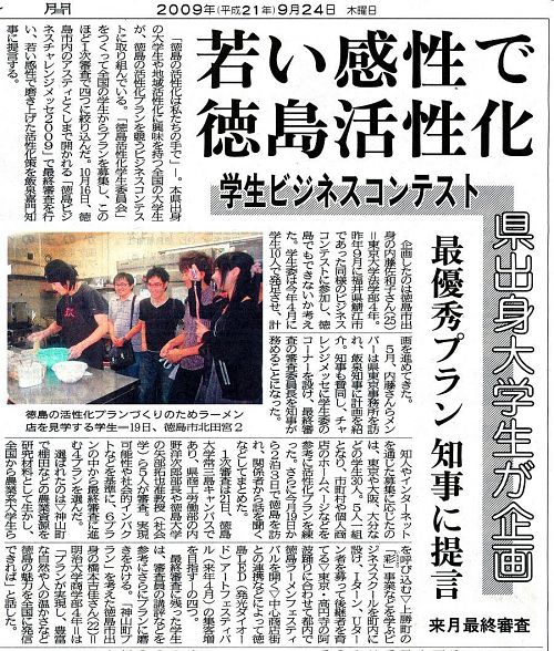 【2009年９月24日・徳島新聞社会面】