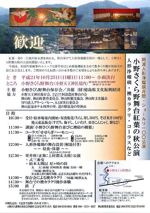 襖カラクリの操作体験もできる。先着200名には地元産｢すだち｣をプレゼント！