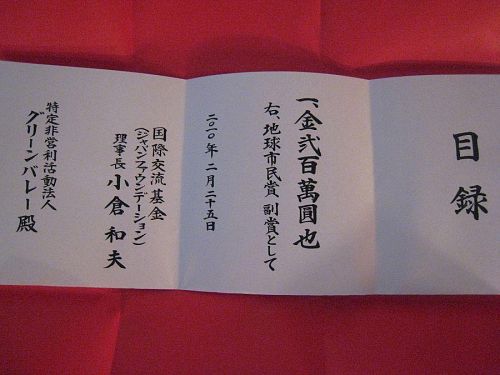 副賞の目録。｢有効にご活用ください｣とのメモが添えられていました。十倍、百倍の価値を生むような活用法を考えて参りたいと思います。