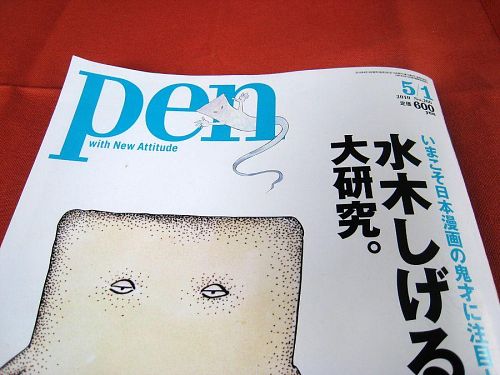 「Pen」は月２回刊行。30代以上の、美しいデザインやモノに敏感な男性が主な読者層。