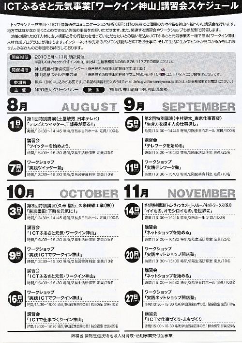 ｢ワークイン神山｣８月から11月末の間、多彩なプログラムが組まれています