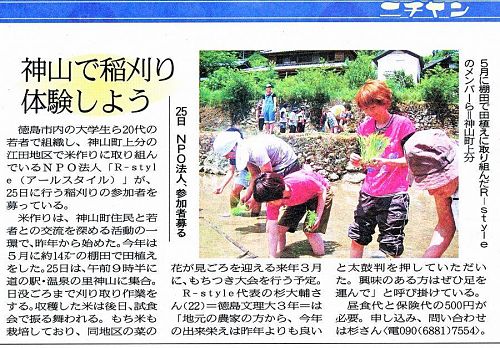 神山で稲刈りしよう（徳島新聞朝刊・2010年９月19日）