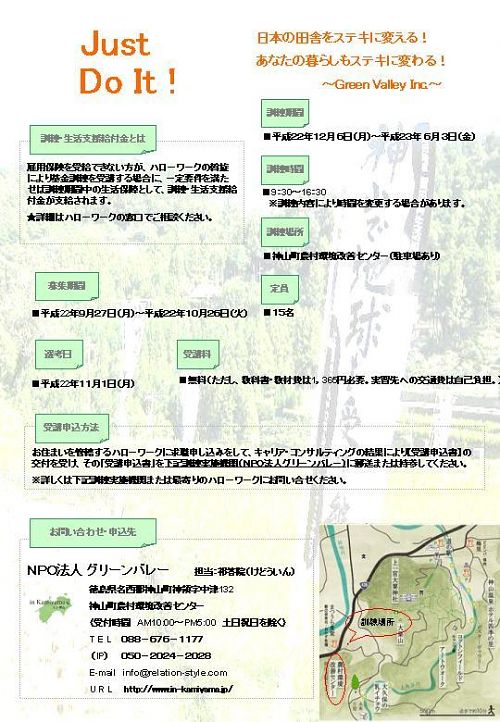 緊急人材育成支援事業（基金訓練）チラシ裏面