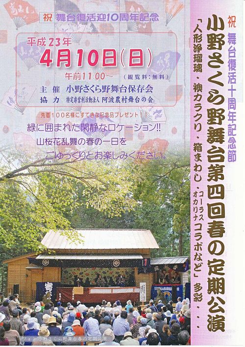小野さくら野舞台・第四回春の公演パンフレット（表）