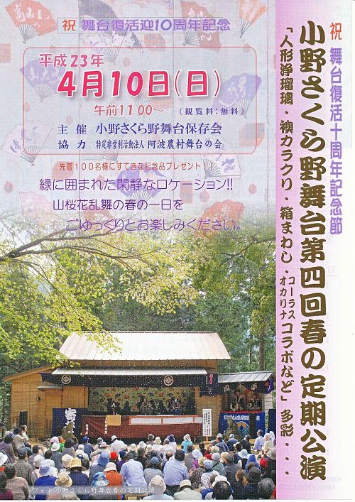 小野さくら野舞台・第四回春の公演パンフレット（表）