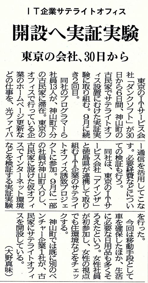 （徳島新聞地域面・2011年10月27日）