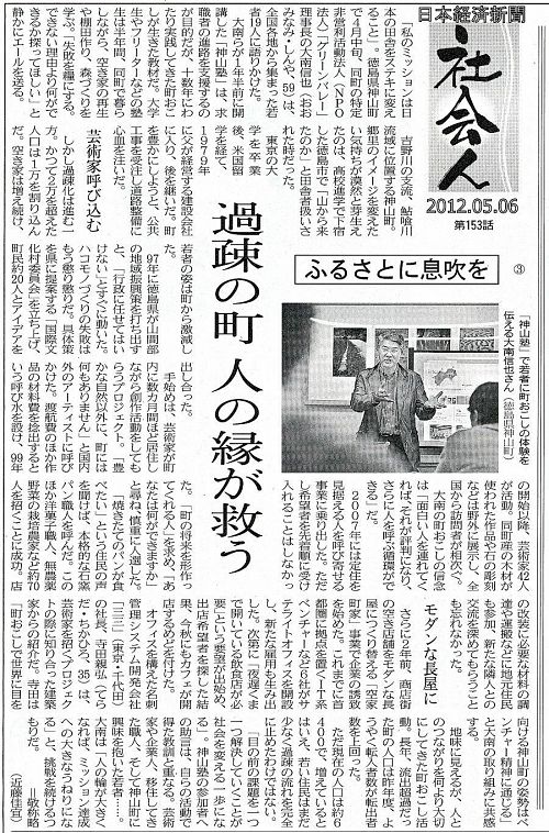 【日本経済新聞「社会人」・2012年５月６日】