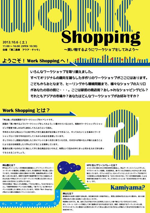 塾生たちの技能や知恵から生まれたワークショップが一堂に会す、「Work Shopping ～買い物するようにワークショップをしてみよう」。１０月６日（土）開催です。
