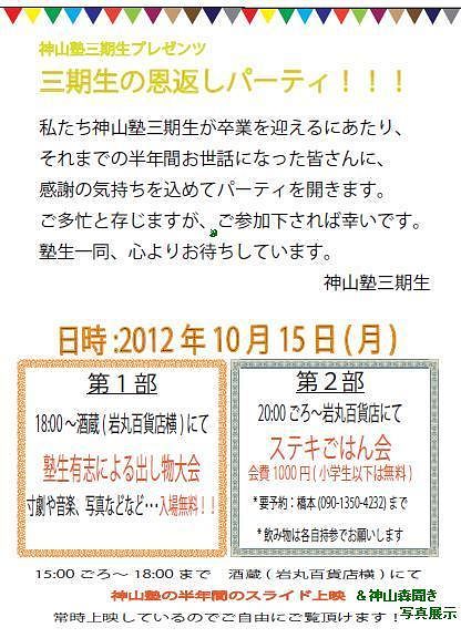 神山恩返しパーティ