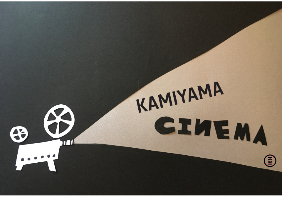 kamiyama beer, cinema