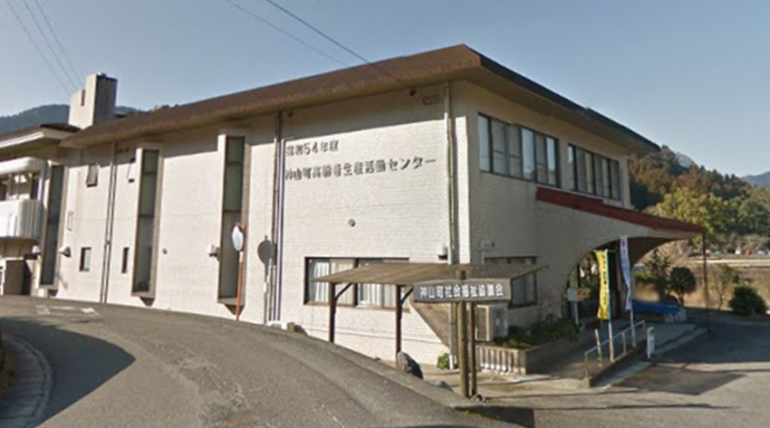 「誰もが安心して暮らせる福祉のまちづくり」を目指して　神山町社会福祉協議会職員募集