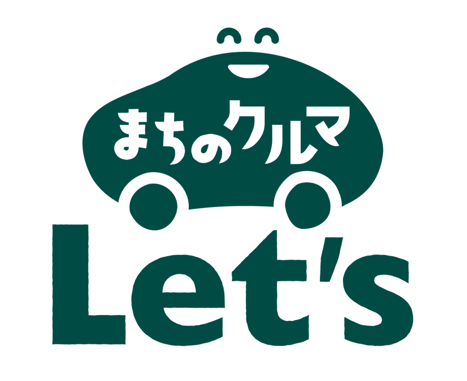 まちのクルマLet's