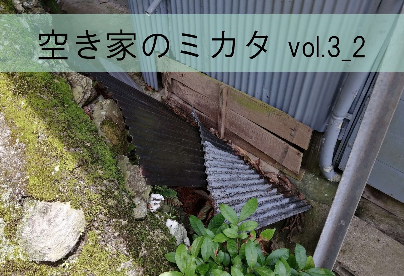 汲み取り便所　盗撮 空き家のミカタvol.3_2 ぼっとんトイレのその後 | イン神山｜神山町のいまを伝える