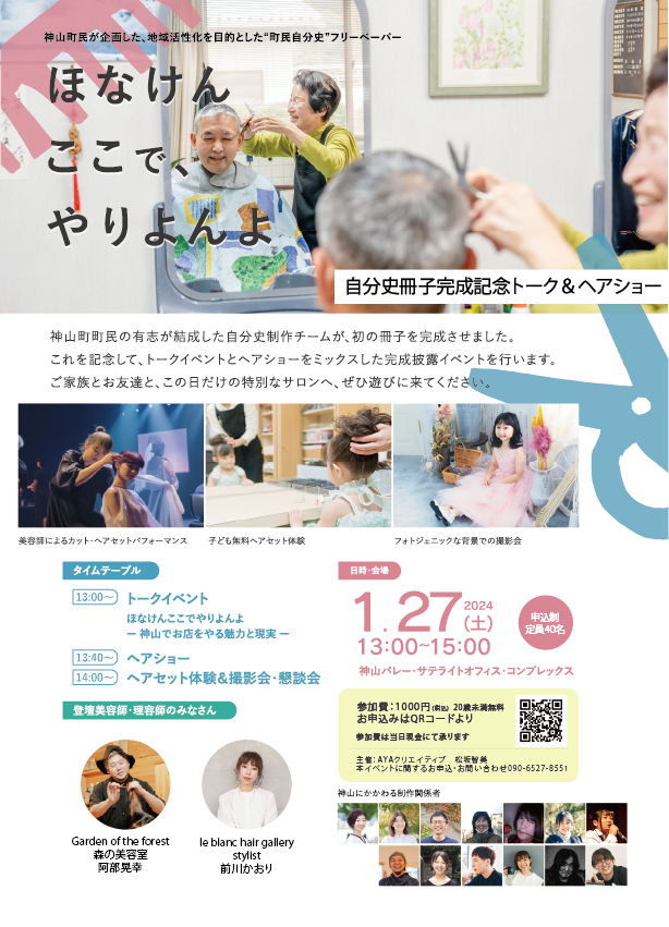 ほなけんここでやりよんよイベント案内